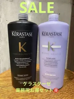 2026年最新】ケラスターゼ クロノロジスト 業務用の人気アイテム