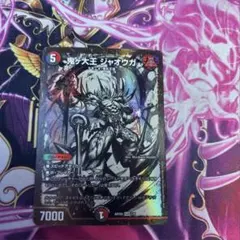 2026年最新】ジャオウガ 神アートの人気アイテム - メルカリ