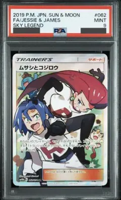 2026年最新】ムサシとコジロウ sr psa10の人気アイテム - メルカリ