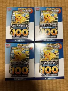 2026年最新】スタートデッキ100 未開封 4の人気アイテム - メルカリ