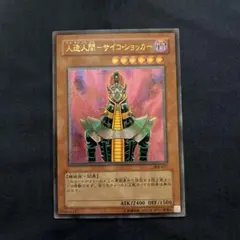 2026年最新】サイコショッカー レリーフの人気アイテム - メルカリ