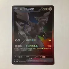 2026年最新】ゼクロムex BWRの人気アイテム - メルカリ