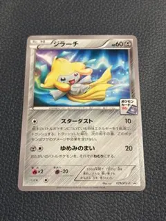 未開封】ポケパークのジラーチ 2005 限定プロモ 050/PCG-P - メルカリ