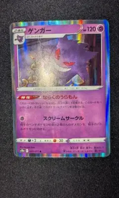 2026年最新】ポケモンカード ゲンガー ならくのうらもんの人気アイテム