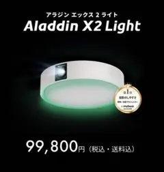 2026年最新】Aladdin x2 lightの人気アイテム - メルカリ