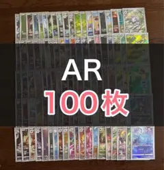 2026年最新】ポケカ ar 100枚の人気アイテム - メルカリ