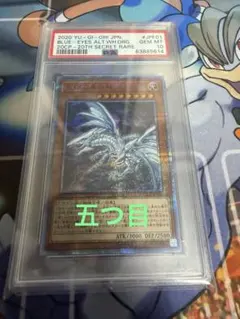 2026年最新】青眼の亜白龍 20th psa10の人気アイテム - メルカリ