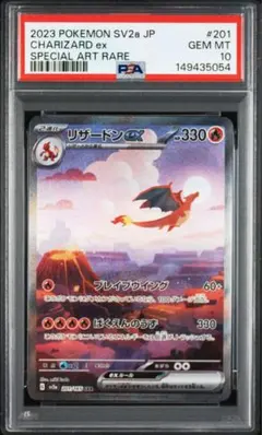 2026年最新】リザードンeX sar 151 psa10の人気アイテム - メルカリ