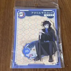 鬼滅の刃 MOCKTAIL BAR GINZAビッグ両面アクリルスタンド冨岡義勇