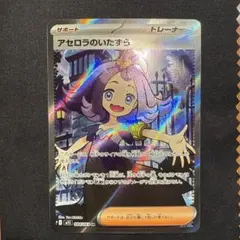 2026年最新】アセロラのいたずらSRの人気アイテム - メルカリ