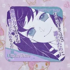 2026年最新】無一郎コースターの人気アイテム - メルカリ