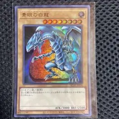 2026年最新】遊戯王 ブルーアイズホワイトドラゴン ウルトラの人気