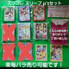 2026年最新】スクコレ スリーブ 封筒の人気アイテム - メルカリ