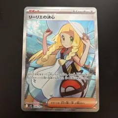 2026年最新】リーリエの決心 srの人気アイテム - メルカリ