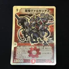 2026年最新】超竜ヴァルキリアスの人気アイテム - メルカリ