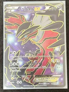 2026年最新】イベルタルEX 006/023の人気アイテム - メルカリ