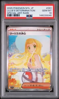 2026年最新】リーリエ psa10の人気アイテム - メルカリ