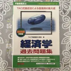2026年最新】不動産鑑定士 経済学の人気アイテム - メルカリ