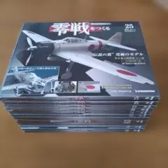 2026年最新】零戦をつくる デアゴスティーニの人気アイテム - メルカリ