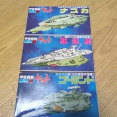 2026年最新】メカコレクション ヤマトの人気アイテム - メルカリ