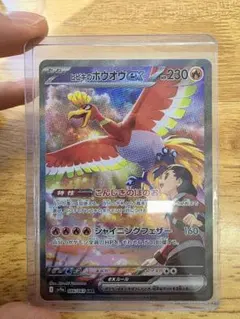 ヒビキのホウオウex SAR SV9a 熱風のアリーナ 086/063 - メルカリ