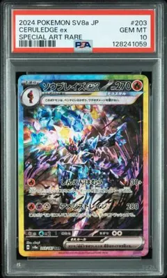 2026年最新】ソウブレイズ sar psa10の人気アイテム - メルカリ