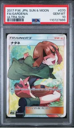 2026年最新】ナタネ sr psa10の人気アイテム - メルカリ