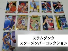 2026年最新】カードダス スラムダンク スターメンバーコレクションの