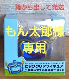 2026年最新】ドラクエ ビッグクリアフィギュア 職業スライム登場編の