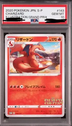 2026年最新】リザードン 143/S-Pの人気アイテム - メルカリ