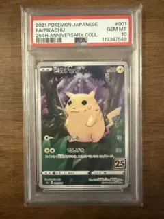 2026年最新】25周年ピカチュウpsa10の人気アイテム - メルカリ