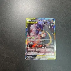 アーゴヨン＆アクジキングGX SR SM12 オルタージェネシス 101/095