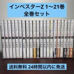 インベスターZ 1〜21巻 全巻セット 本格投資マンガ - メルカリ