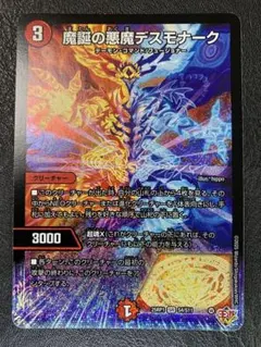 2026年最新】魔誕の悪魔デスモナークの人気アイテム - メルカリ