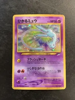 2026年最新】ポケモンカード ひかるミュウの人気アイテム - メルカリ