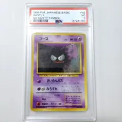 2026年最新】ゴース 旧裏 psa10の人気アイテム - メルカリ