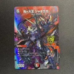 2026年最新】鬼ヶ大王ジャオウガ maxの人気アイテム - メルカリ