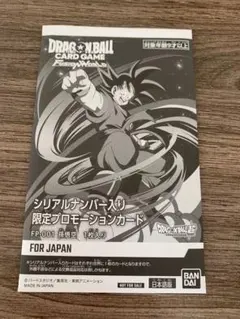 2026年最新】シリアル悟空 未開封の人気アイテム - メルカリ