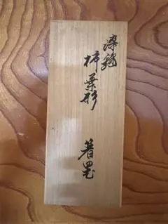 2026年最新】柿右衛門 箸置き 柿の人気アイテム - メルカリ