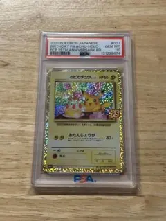 2026年最新】誕生日ピカチュウ 25th psa10の人気アイテム - メルカリ