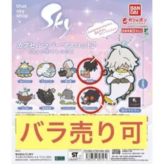 2026年最新】sky 星を紡ぐ子どもたち 2周年の人気アイテム - メルカリ