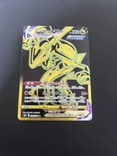 レックウザVMAX UR S8b VMAXクライマックス 284/184 - メルカリ