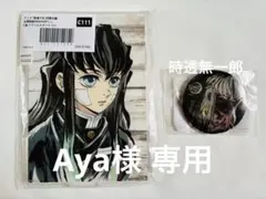 2026年最新】幕間画 時透無一郎の人気アイテム - メルカリ