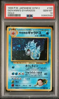 2026年最新】ギャラドス 旧裏 psaの人気アイテム - メルカリ