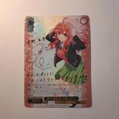 2026年最新】君と進む先 中野 五月の人気アイテム - メルカリ