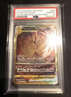 2026年最新】アルセウスVSTAR ur psa10 連番の人気アイテム - メルカリ