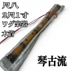 2026年最新】尺八 琴古流の人気アイテム - メルカリ