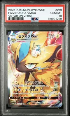 2026年最新】ゼラオラVMax sar psa10の人気アイテム - メルカリ