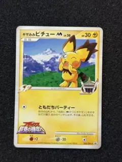 2026年最新】ギザみみピチューm psa10の人気アイテム - メルカリ