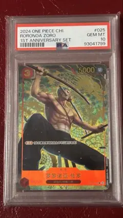 2026年最新】ゾロ psa10 中国の人気アイテム - メルカリ